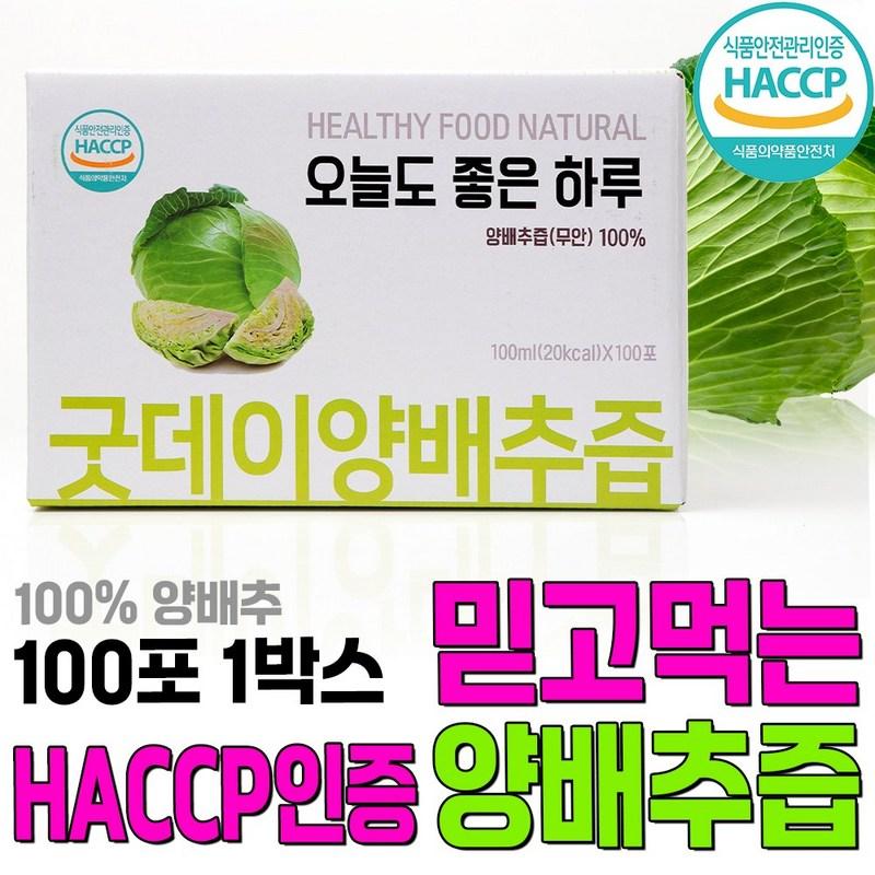 Good Day Taste Special Price 100 Box Cabbage Juice Pure and delicious health food made by a young and honest farmer 100 packets of 100 ml
Good Day Taste Special Price 100 Box Cabbage Juice Pure and delicious health food made by a young and honest farmer 100 packets of 100 ml