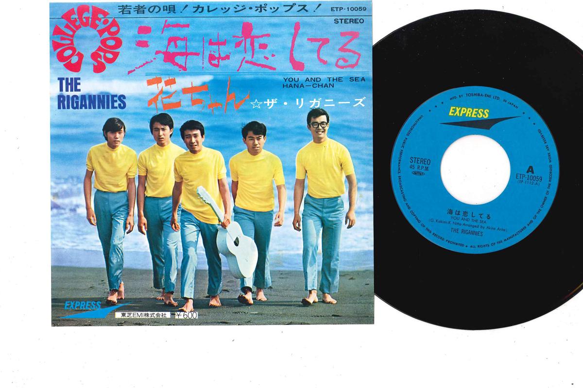 7inch Record RIGANNIES - Umi Ha Koishiteru ETP10059 EXPRESS Japan Japanese Pop/Rock Used
7inch Record RIGANNIES - Umi Ha Koishiteru ETP10059 EXPRESS Japan Japanese Pop/Rock Used