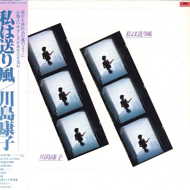 LP Record YASUKO KAWASHIMA - Watashi Ha Okuri kaze MR3224 POLYDOR 1980 Japan Japanese Pop/Rock
LP Record YASUKO KAWASHIMA - Watashi Ha Okuri kaze MR3224 POLYDOR 1980 Japan Japanese Pop/Rock