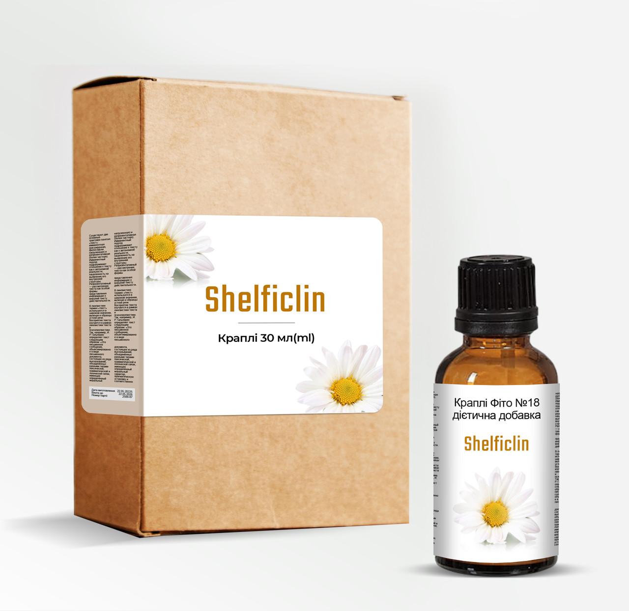 Shelficlin (Шелфіклін) краплі для здоров я органів дихання 30 мл
Shelficlin (Шелфіклін) краплі для здоров я органів дихання 30 мл