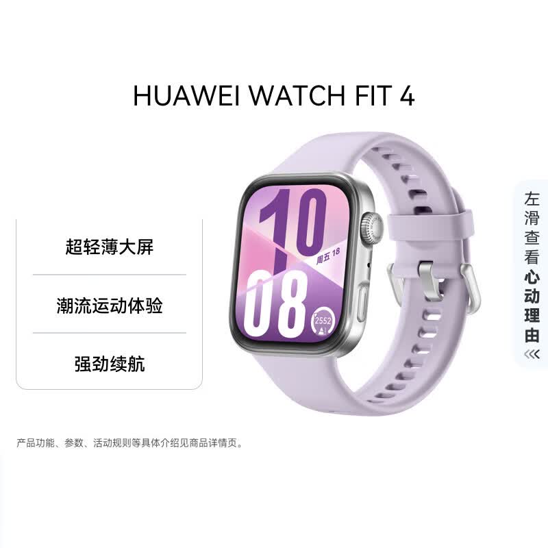 HUAWEI WATCH FIT 4 Smart Sports Watch (CN version)
HUAWEI WATCH FIT 4 Smart Sports Watch (CN version)