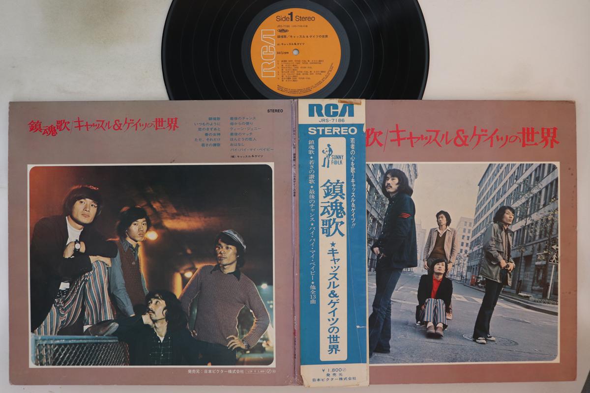 LP Record CASTLE & GATES - Chinkonka JRS7186 RCA 1972 Japan Obi Japanese Pop/Rock Used
LP Record CASTLE & GATES - Chinkonka JRS7186 RCA 1972 Japan Obi Japanese Pop/Rock Used