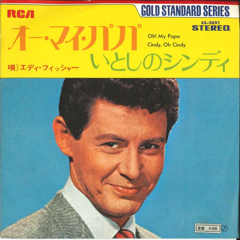 7inch Record EDDIE FISHER - Oh My Papa / Itoshi No Cyndy SS2051 RCA Japan Jazz Used
7inch Record EDDIE FISHER - Oh My Papa / Itoshi No Cyndy SS2051 RCA Japan Jazz Used