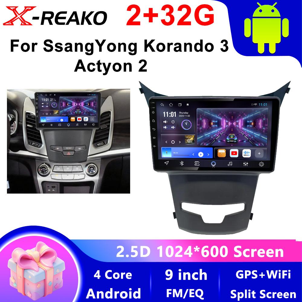 X-REAKO Автомобильный видеоплеер для SsangYong Korando 2014-2016 GPS-навигация Встроенный DSP Carplay Автомагнитола Головное устройство Android 4core-2+32g
X-REAKO Автомобильный видеоплеер для SsangYong Korando 2014-2016 GPS-навигация Встроенный DSP Carplay Автомагнитола Головное устройство Android 4core-2+32g