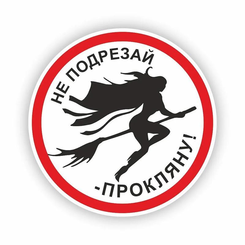 Самоклеящаяся наклейка Не резайте ее Автомобильная наклейка Водонепроницаемый авто декор
Самоклеящаяся наклейка Не резайте ее Автомобильная наклейка Водонепроницаемый авто декор