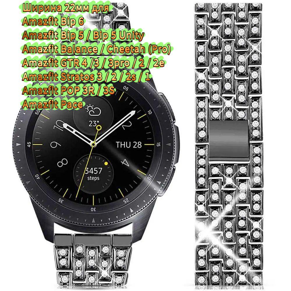 Dazzling strap for Amazfit Bip 6 5 Unity Stratos Women Diamond watchband for Amazfit GTR 4 3 2 Balance Cheetah 2 Metal Shines Bracelet Strap width 22mm
Dazzling strap for Amazfit Bip 6 5 Unity Stratos Women Diamond watchband for Amazfit GTR 4 3 2 Balance Cheetah 2 Metal Shines Bracelet Strap width 22mm
