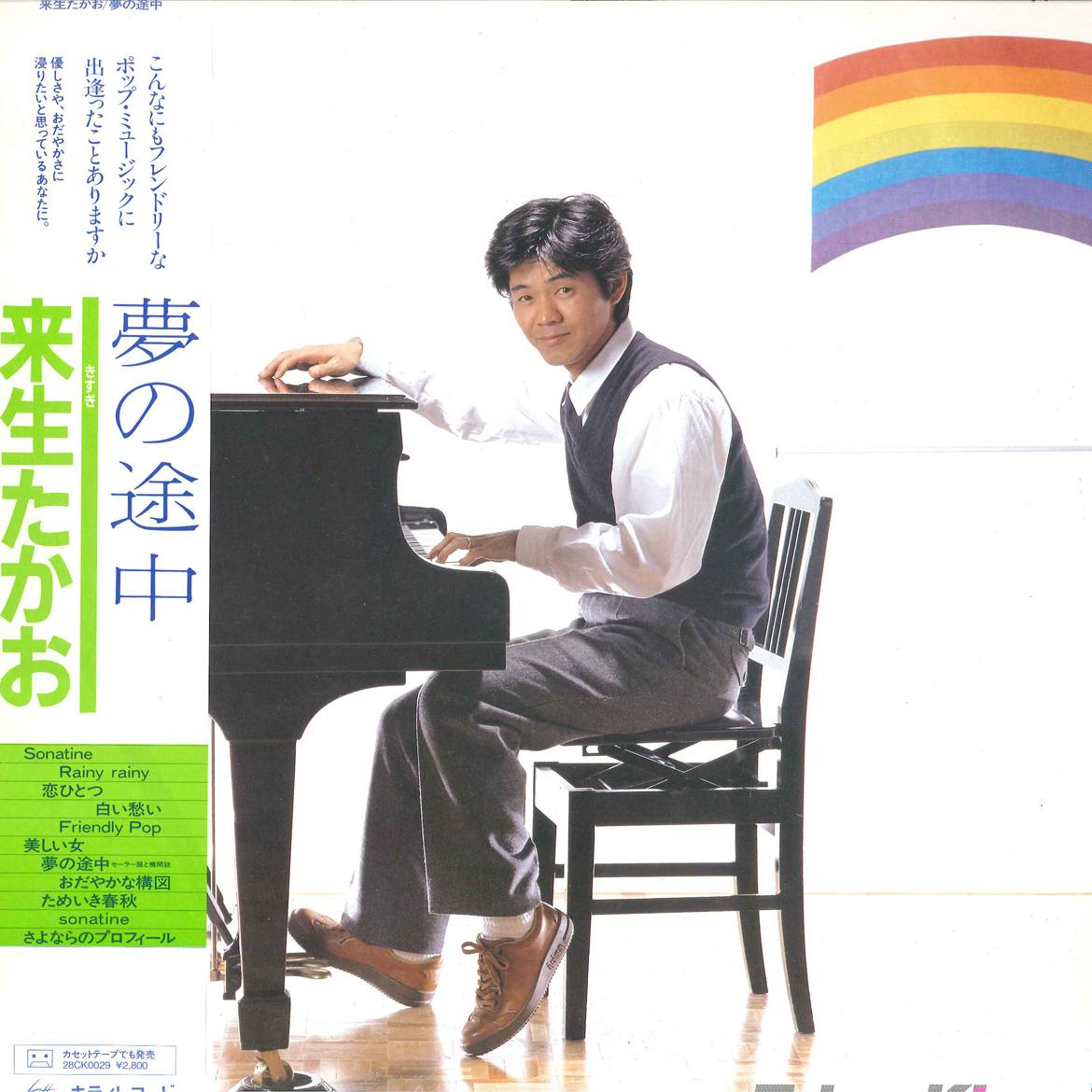 Вінілова платівка TAKAO KIZUKI - Yume No Tochu 28MK0024 KITTY 1981 Японія Обі Японська поп/рок Б/в
Вінілова платівка TAKAO KIZUKI - Yume No Tochu 28MK0024 KITTY 1981 Японія Обі Японська поп/рок Б/в