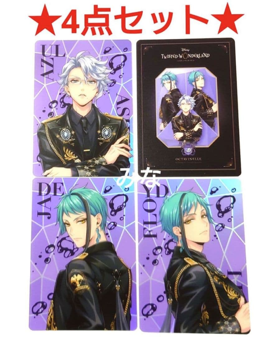 Twisted Wonderland Blazing Jewel Aurora Card Azul Jade Floyd 2
Twisted Wonderland Blazing Jewel Aurora Card Azul Jade Floyd 2