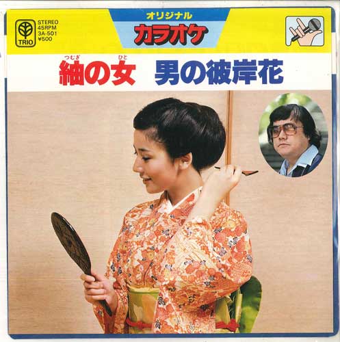 7inch Record NO ARTIST - Tsumugi no jo / Otoko no higambana 3A501 TRIO Japan Japanese Others Used
7inch Record NO ARTIST - Tsumugi no jo / Otoko no higambana 3A501 TRIO Japan Japanese Others Used