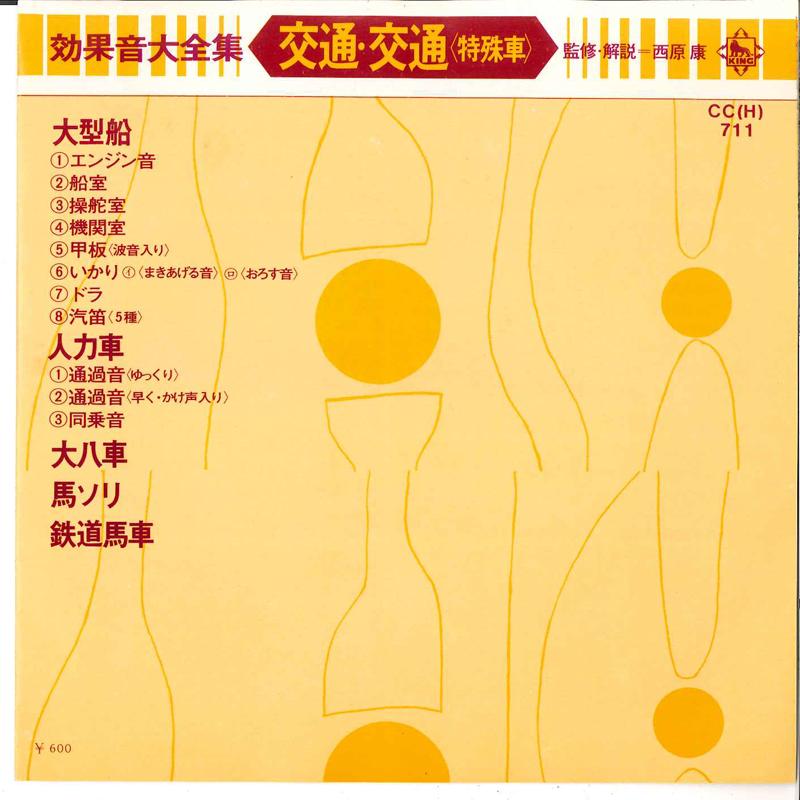 7inch Record SOUND EFFECT - Koukaon Daizensyuu Koutuu Koutuu CCH711 KING 1974 Japan Sound Effects & Nature Used
7inch Record SOUND EFFECT - Koukaon Daizensyuu Koutuu Koutuu CCH711 KING 1974 Japan Sound Effects & Nature Used