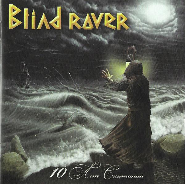 CD BLIND ROVER - 10 years of wandering MARCD3009 MetalAgen Recor 2009 Russia ObiRock Used
CD BLIND ROVER - 10 years of wandering MARCD3009 MetalAgen Recor 2009 Russia ObiRock Used