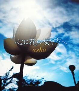 CD ASKA, ASKA, ASAHI CHUN; SAWAKIN TAI - Kokoronihananosakuhouhe UMCK5110 Japan ObiJapanese Pop/Rock Used
CD ASKA, ASKA, ASAHI CHUN; SAWAKIN TAI - Kokoronihananosakuhouhe UMCK5110 Japan ObiJapanese Pop/Rock Used
