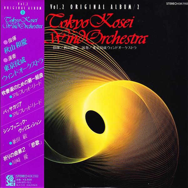 LP Record KAZUYOSHI AKIYAMA, TOKYO KOSEI WIND - Vol. 2: Original Album 2 KOR7902 KOSEI 1979 Japan Classical Used
LP Record KAZUYOSHI AKIYAMA, TOKYO KOSEI WIND - Vol. 2: Original Album 2 KOR7902 KOSEI 1979 Japan Classical Used