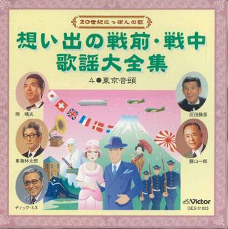 CD VARIOUS - Omoide No Senzen Senchu Kayodaizens GES31025 COLIMBIA Japan Japanese Enka Used
CD VARIOUS - Omoide No Senzen Senchu Kayodaizens GES31025 COLIMBIA Japan Japanese Enka Used