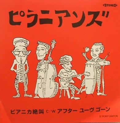 7inch Record PIRANHAS - Pianika Zukyou / After You ve Gone PCKA00007 PONY CANYON 1996 Japan Japanese Pop/Rock Used
7inch Record PIRANHAS - Pianika Zukyou / After You ve Gone PCKA00007 PONY CANYON 1996 Japan Japanese Pop/Rock Used