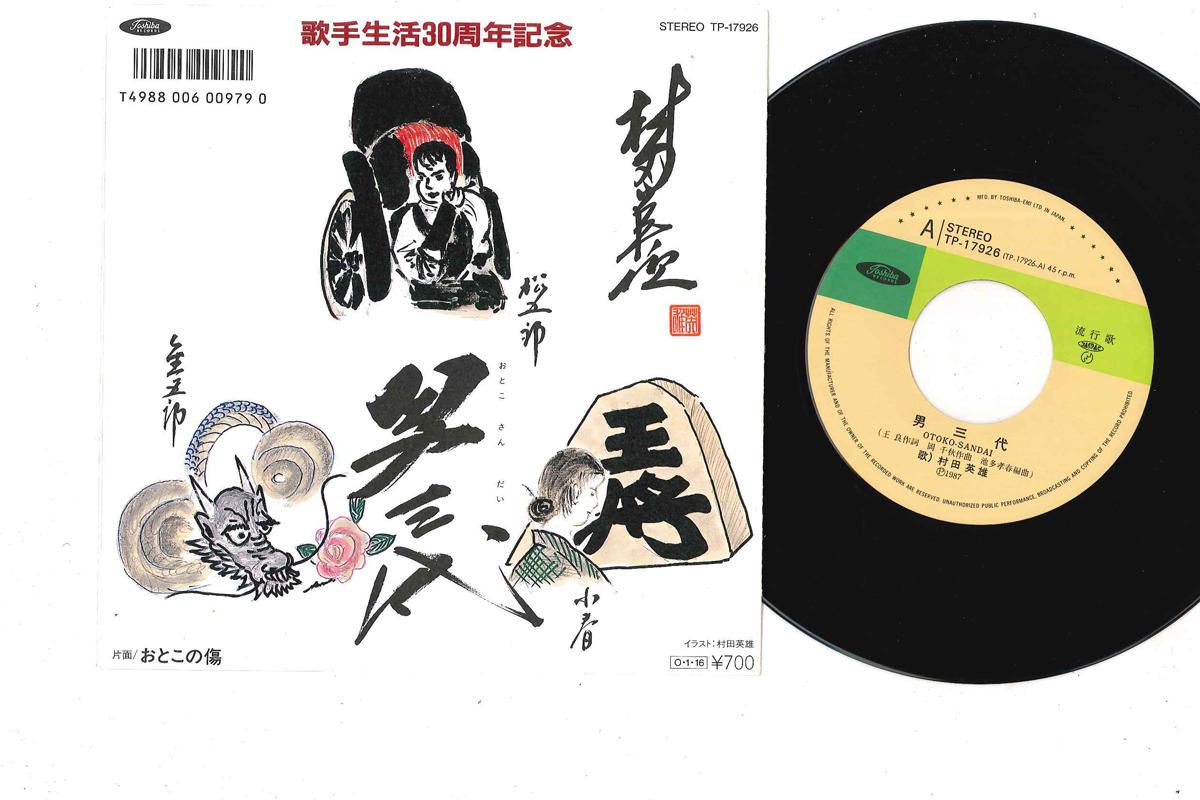 7inch Record HIDEO MURATA - Otoko Sandai / Otoko No Kizu TP17926 TOSHIBA 1987 Japan Japanese Enka/Traditional Used
7inch Record HIDEO MURATA - Otoko Sandai / Otoko No Kizu TP17926 TOSHIBA 1987 Japan Japanese Enka/Traditional Used