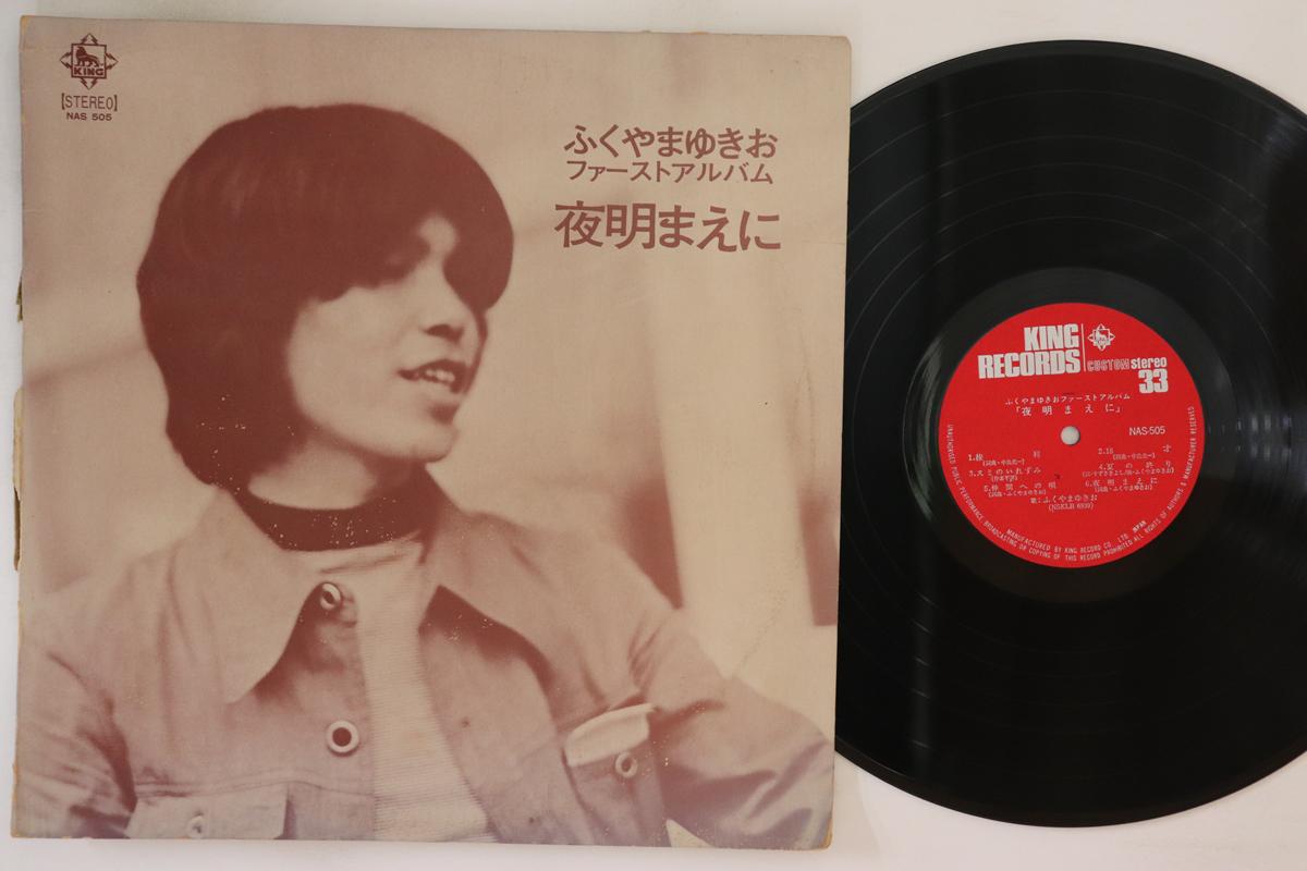 LP Record YUKIO FUKUYAMA - Yoake mae ni NAS505 KING 1973 Japan Japanese Pop/Rock Used
LP Record YUKIO FUKUYAMA - Yoake mae ni NAS505 KING 1973 Japan Japanese Pop/Rock Used