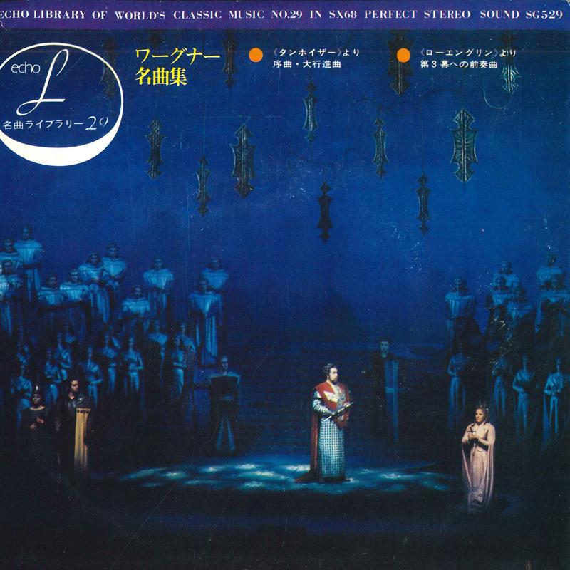 7inch Record YOMIURI NIPPON SYMPHONY ORCHESTRA - Wagner Masterpieces SG529 GAKKEN Japan Classical Used
7inch Record YOMIURI NIPPON SYMPHONY ORCHESTRA - Wagner Masterpieces SG529 GAKKEN Japan Classical Used