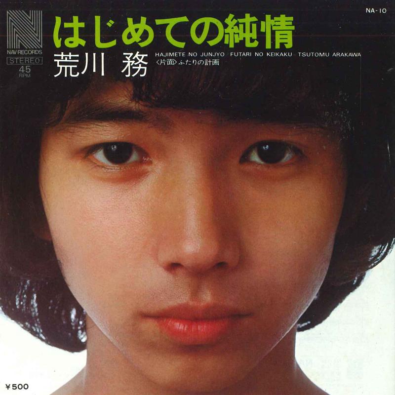 7inch Record ARAKAWA WU - Hajimete no junjou/Futari no keikak NA10 NAV 1974 Japan Japanese Pop/Rock Used
7inch Record ARAKAWA WU - Hajimete no junjou/Futari no keikak NA10 NAV 1974 Japan Japanese Pop/Rock Used