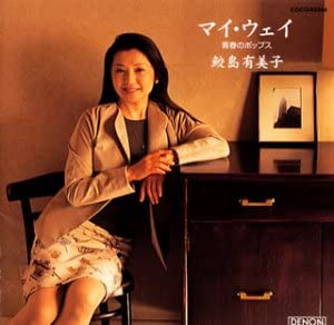 CD YUMIKO SAMEJIMA, CLAUDE FRANCOIS, J - My Way -seishun No Pops COCO83544 Japan Obi Japanese Pop/Rock
CD YUMIKO SAMEJIMA, CLAUDE FRANCOIS, J - My Way -seishun No Pops COCO83544 Japan Obi Japanese Pop/Rock