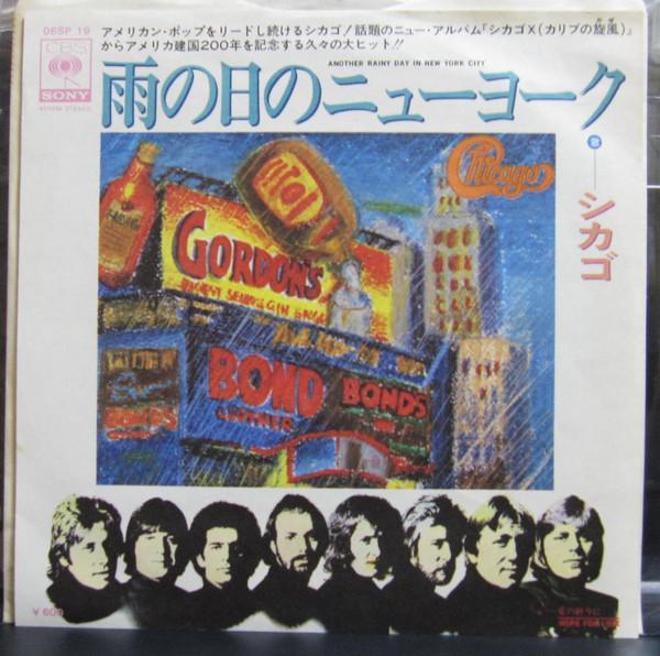 7inch Record CHICAGO - Another Rainy Day In New York City 06SP19 CBS SONY 1976 Japan Rock
7inch Record CHICAGO - Another Rainy Day In New York City 06SP19 CBS SONY 1976 Japan Rock