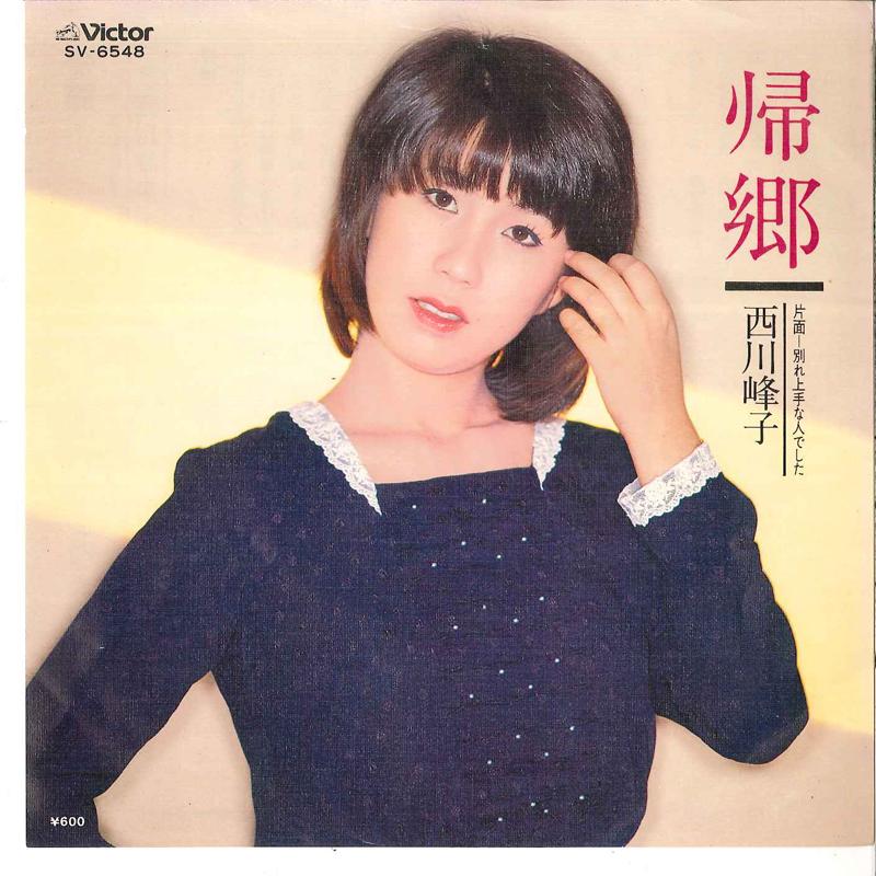 7inch Record MINEKO NISHIKAWA - Kikyou / Wakare Jyouzu Na Hito Desh SV6548 VICTOR 1979 Japan Japanese Enka Used
7inch Record MINEKO NISHIKAWA - Kikyou / Wakare Jyouzu Na Hito Desh SV6548 VICTOR 1979 Japan Japanese Enka Used