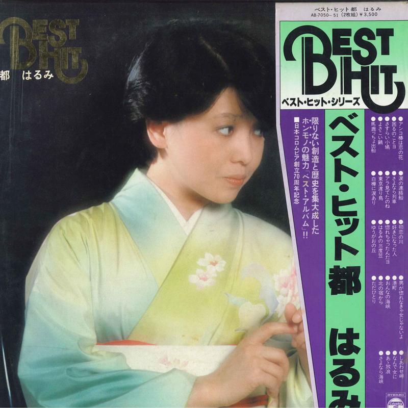 LP Record HARUMI MIYAKO Besthit Miyakoharumi AB705051 NIPPON COLUMBIA 1979 Japan Obi Japanese Enka Used
LP Record HARUMI MIYAKO Besthit Miyakoharumi AB705051 NIPPON COLUMBIA 1979 Japan Obi Japanese Enka Used