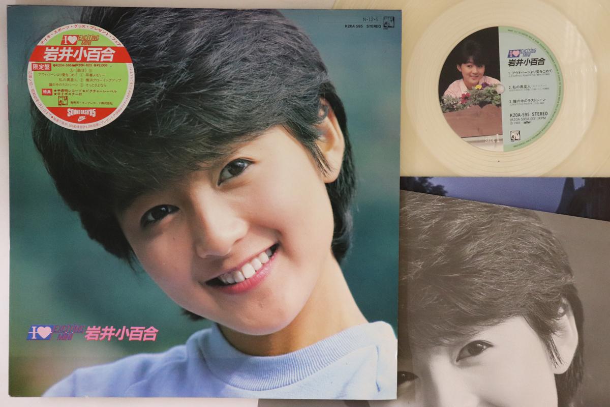 LP Record SAYURI IWAI I Love Exciting Mini Sayuri Iwai K20A595 RECORDS 1984 Japan Japanese PopRock Used
LP Record SAYURI IWAI I Love Exciting Mini Sayuri Iwai K20A595 RECORDS 1984 Japan Japanese PopRock Used