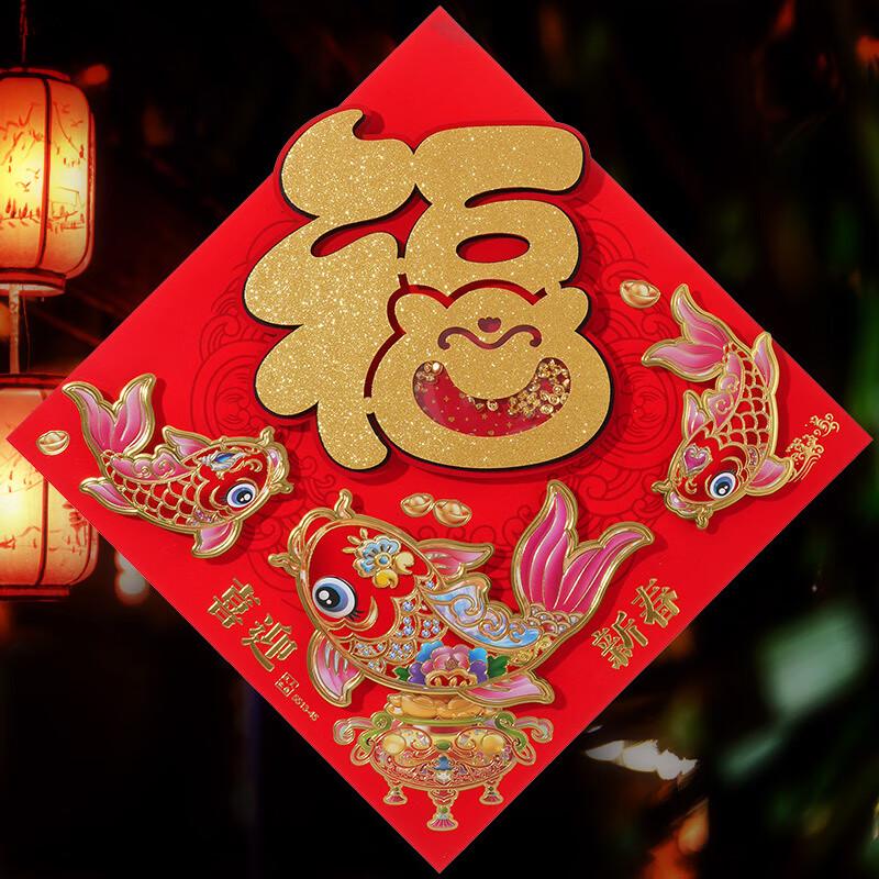 Spring Festival Auspicious Fish Door Stickers
Spring Festival Auspicious Fish Door Stickers