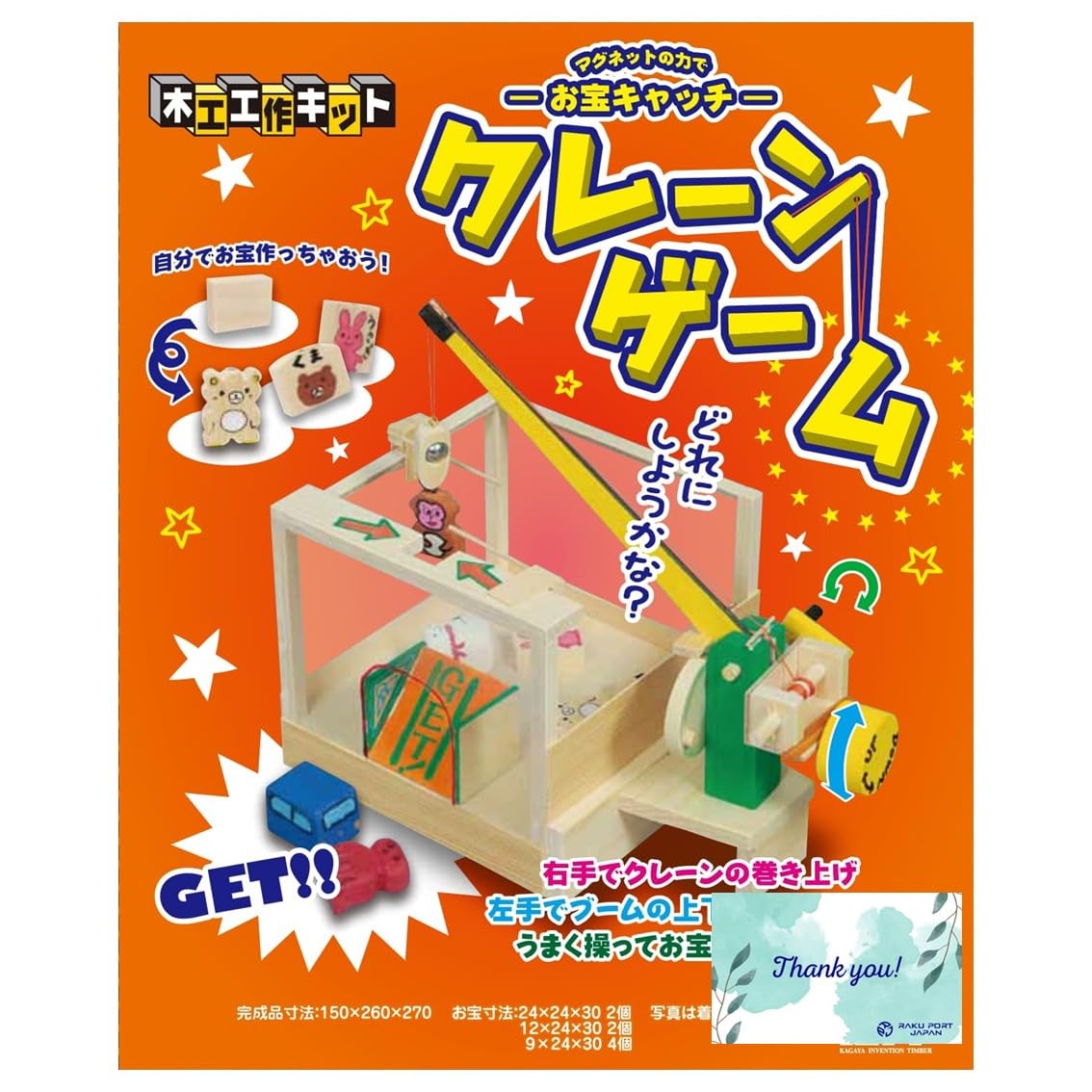 Kagaya Wood Crane Game Woodworking Kit Summer Vacation Independent Study Structural Understanding Craft Handmade RPJ Set 4514502100923
Kagaya Wood Crane Game Woodworking Kit Summer Vacation Independent Study Structural Understanding Craft Handmade RPJ Set 4514502100923