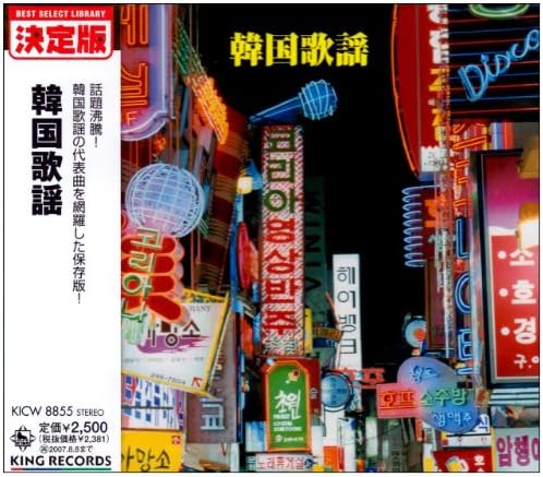 CD OMNIBUS, RAN MONJU, MINAMI CHIN, LI - Korean pop classics KICW8855 Japan ObiMusic Others Used
CD OMNIBUS, RAN MONJU, MINAMI CHIN, LI - Korean pop classics KICW8855 Japan ObiMusic Others Used