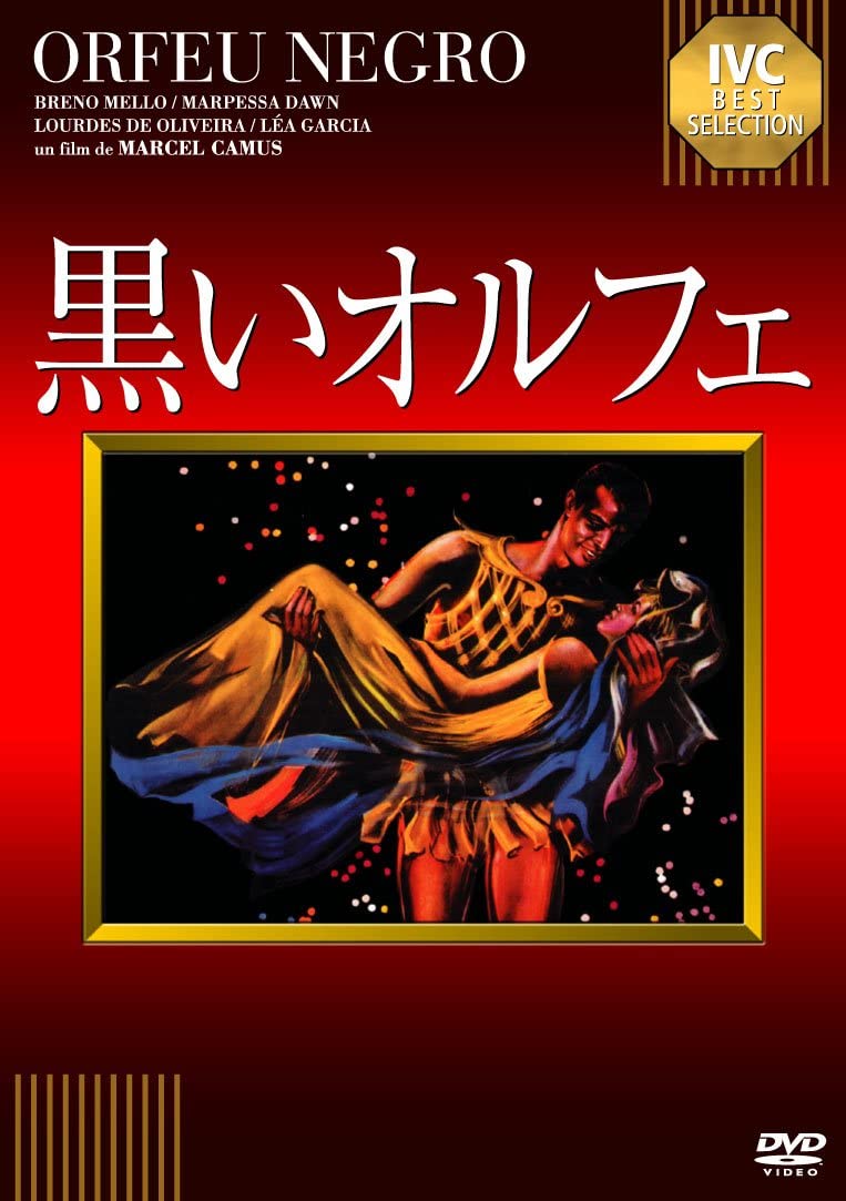 DVD MOVIE - Black Orphee (Португальская версия) Японские фильмы и DVD б/у 
DVD MOVIE - Black Orphee (Португальская версия) Японские фильмы и DVD б/у