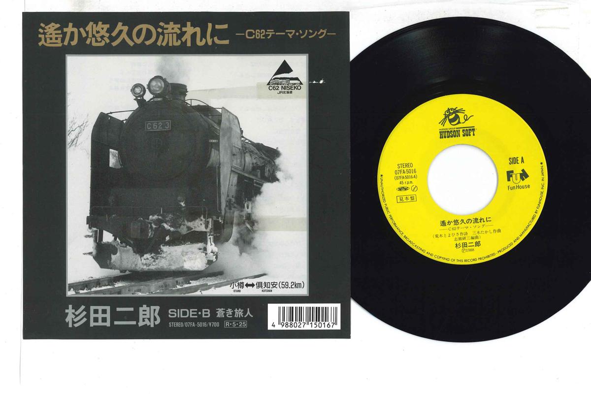 7inch Record JIRO SUGITA - haru ka yuukyuu no naga re ni 07FA5016PROMO FUN HOUSE Japan Japanese Pop/Rock Used
7inch Record JIRO SUGITA - haru ka yuukyuu no naga re ni 07FA5016PROMO FUN HOUSE Japan Japanese Pop/Rock Used