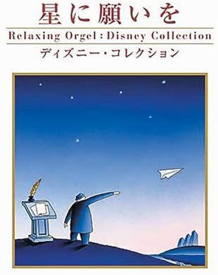 CD ALPHA WAVE MUSIC BOX - Hoshi Ni Negai O-disney Collection OPJ501 Japan Japanese Soundtracks Used
CD ALPHA WAVE MUSIC BOX - Hoshi Ni Negai O-disney Collection OPJ501 Japan Japanese Soundtracks Used