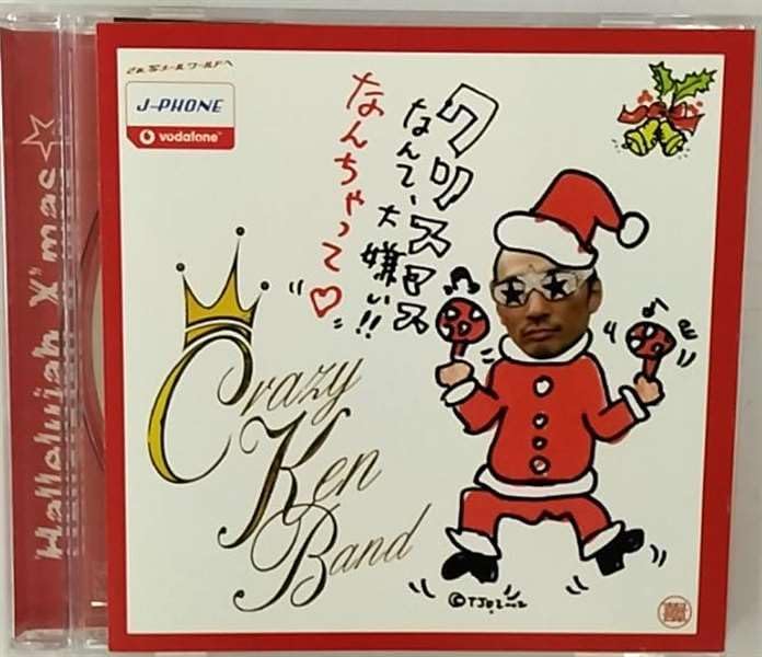 CD - Chiristmasnantedaikirai!!nanchatte BSCL35007PROMO Substance 2002 Japan ObiJapanese Pop/Rock Used
CD - Chiristmasnantedaikirai!!nanchatte BSCL35007PROMO Substance 2002 Japan ObiJapanese Pop/Rock Used