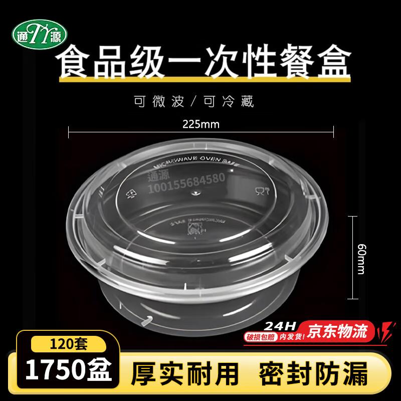Tongyuan Disposable Round Meal Boxes with High Lids, 1750ml (60oz)
Tongyuan Disposable Round Meal Boxes with High Lids, 1750ml (60oz)