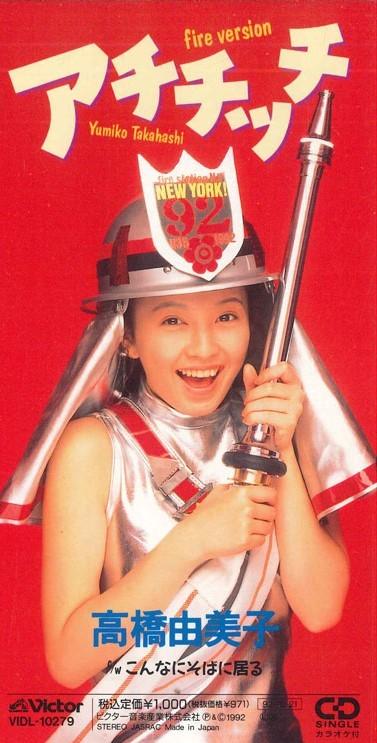 CD TAKAHASHI YUMIKO - Atticic VIDL10279PROMO VICTOR Japan Japanese Pop/Rock Used
CD TAKAHASHI YUMIKO - Atticic VIDL10279PROMO VICTOR Japan Japanese Pop/Rock Used