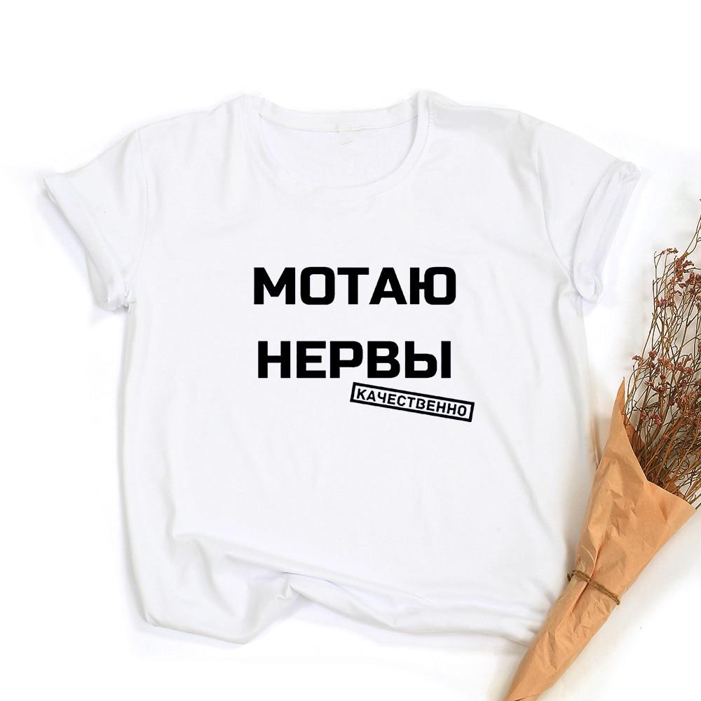 Русские надписи Печать Футболка Женщины Лето Повседневная футболка Harajuku Графические топы Мода Женский Короткий рукав Буква Футболка
Русские надписи Печать Футболка Женщины Лето Повседневная футболка Harajuku Графические топы Мода Женский Короткий рукав Буква Футболка