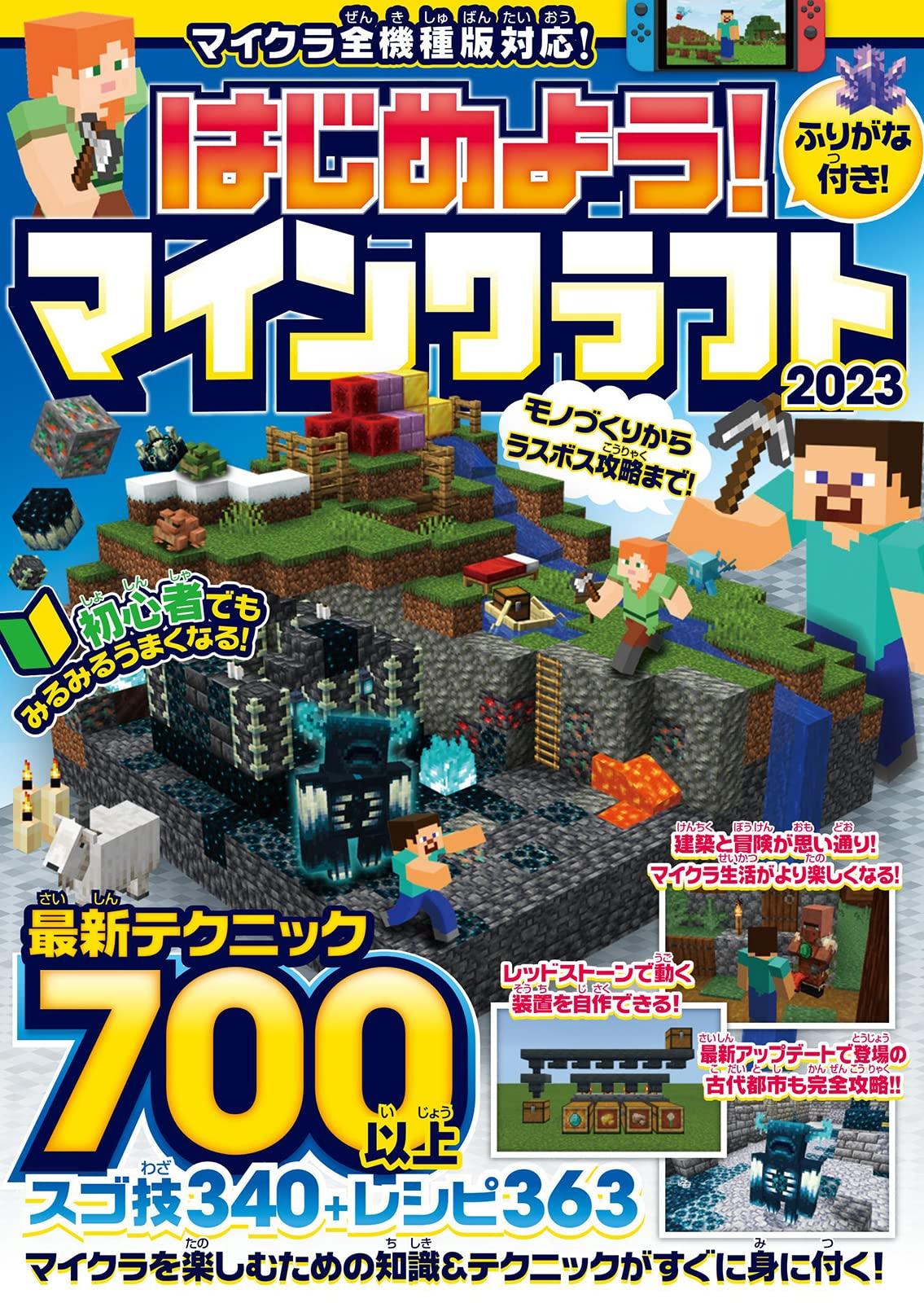 получить Minecraft 2023 Даже новички быстро станут Более 700 последних со всеми Minecraft Давайте начнем! ~ лучше! техники! (Совместимые модели!)
получить Minecraft 2023 Даже новички быстро станут Более 700 последних со всеми Minecraft Давайте начнем! ~ лучше! техники! (Совместимые модели!)