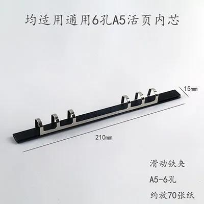 Four season sliding clip 6-hole 20 hole clip loose leaf metal plastic bottom accessory
Four season sliding clip 6-hole 20 hole clip loose leaf metal plastic bottom accessory