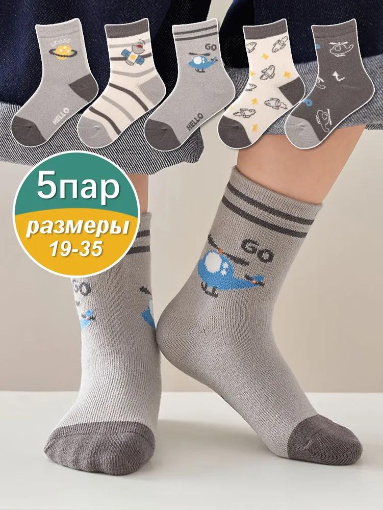 Детские носки, Полиэстер Хлопок, Мультяшные носки для мальчиков, Детские носки L
Детские носки, Полиэстер Хлопок, Мультяшные носки для мальчиков, Детские носки L