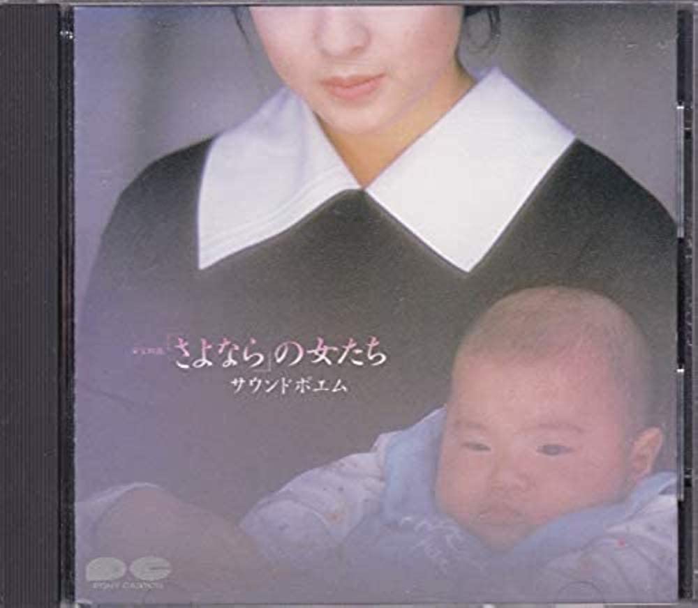 CD YUKI SAITO TETSURO KASHIBUCHI MAS sayonara no onna tachi Sound po D32A0340 Japan Japanese PopRock Used
CD YUKI SAITO TETSURO KASHIBUCHI MAS sayonara no onna tachi Sound po D32A0340 Japan Japanese PopRock Used