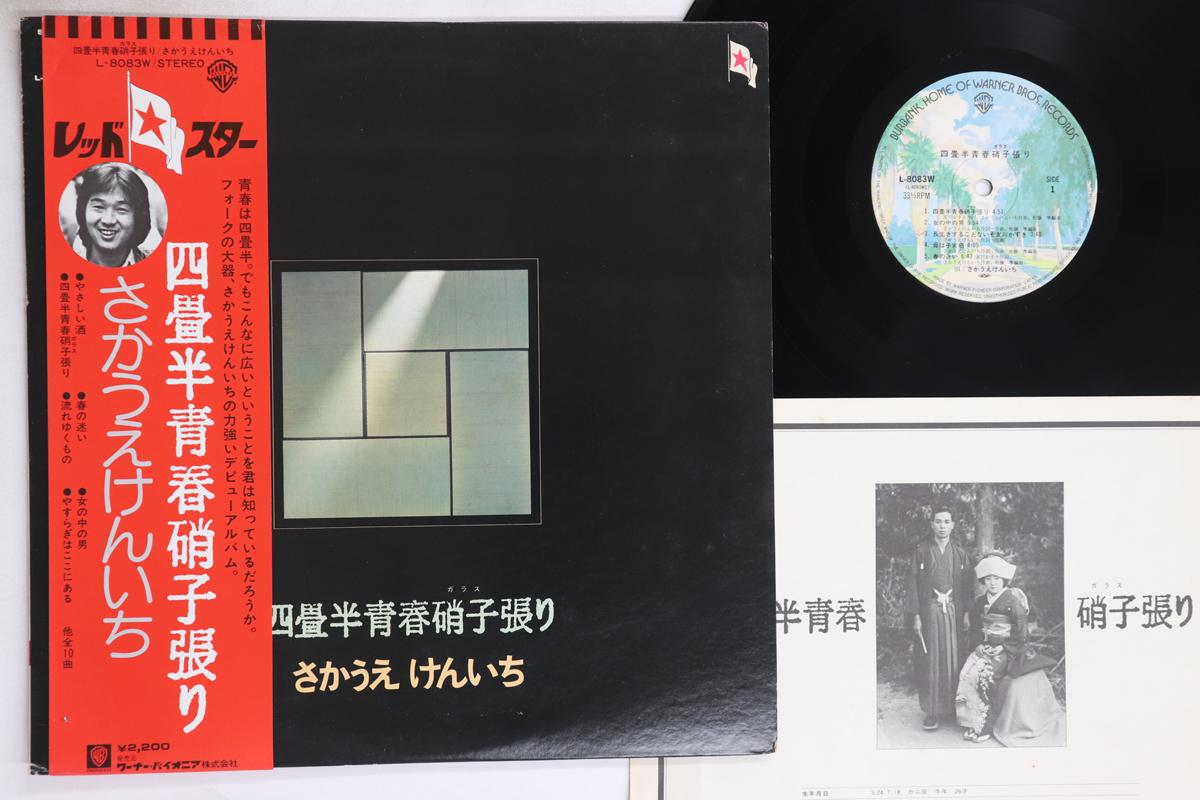LP Пластинка KENICHI SAKAUE - Yojohan Seishun Garasubari L8083W WARNER 1976 Япония Оби Японская Поп/Рок Б/У
LP Пластинка KENICHI SAKAUE - Yojohan Seishun Garasubari L8083W WARNER 1976 Япония Оби Японская Поп/Рок Б/У