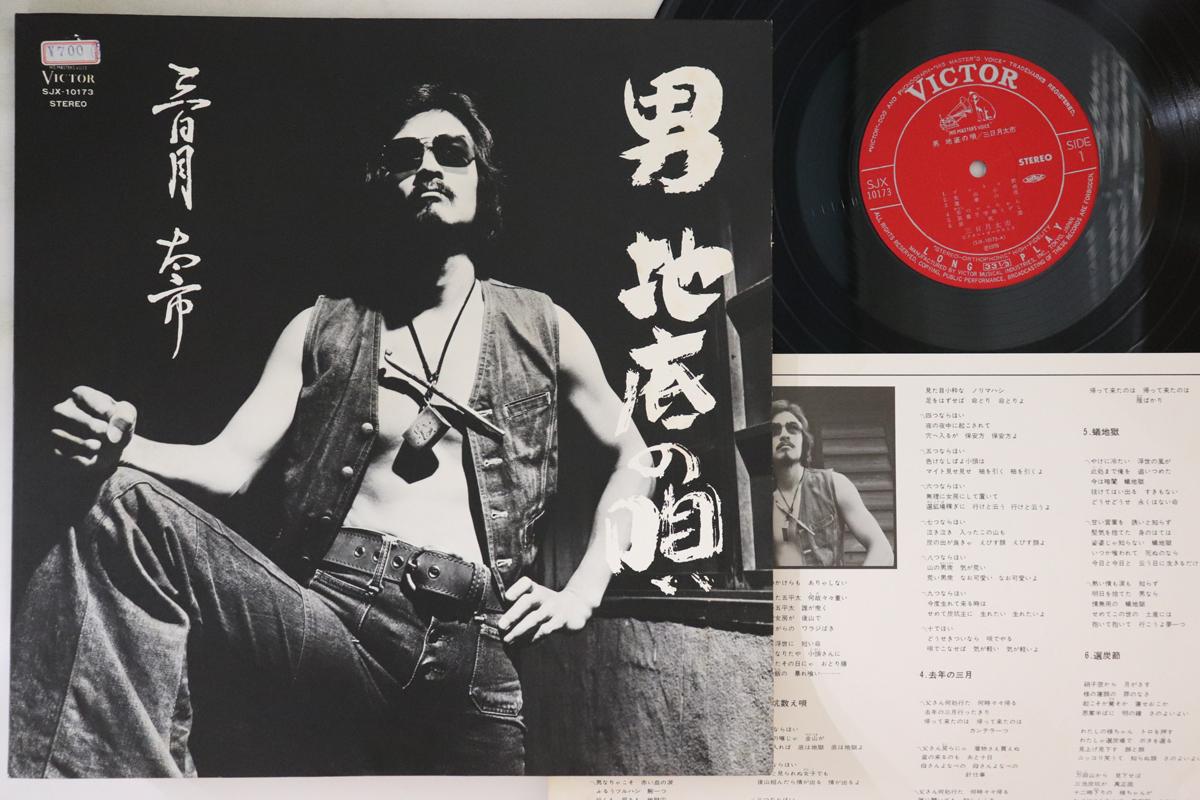 LP Record TAICHI MIKAZUKI Otoko Chitei no uta SJX10173 VICTOR 1976 Japan Japanese Enka Used
LP Record TAICHI MIKAZUKI Otoko Chitei no uta SJX10173 VICTOR 1976 Japan Japanese Enka Used