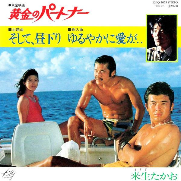 7inch Record OST, TAKAO KISUGI - Ougon No Partner DKQ1055 KITTY 1979 Japan Japanese Soundtracks Used
7inch Record OST, TAKAO KISUGI - Ougon No Partner DKQ1055 KITTY 1979 Japan Japanese Soundtracks Used