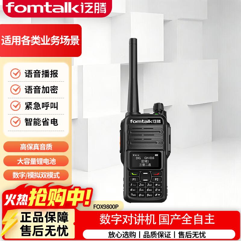 Fomtalk FOX9800P Digital Walkie-Talkie (CN version)
Fomtalk FOX9800P Digital Walkie-Talkie (CN version)