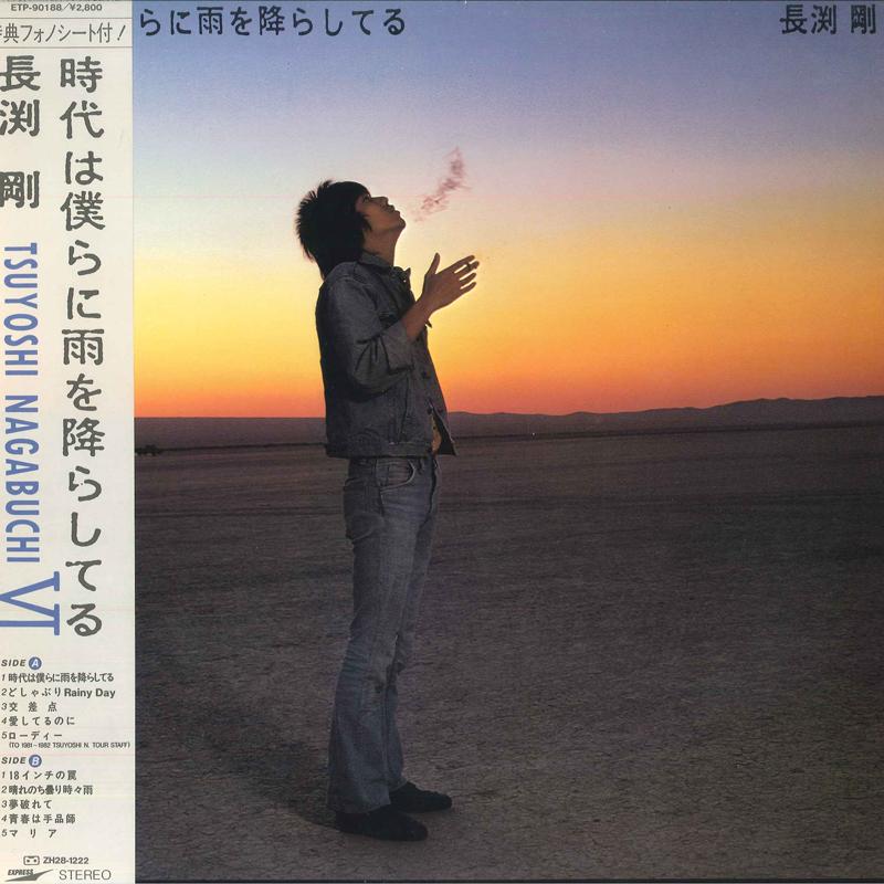 LP Record TSUYOSHI NAGABUCHI - Jidai ha Bokura ni Ame wo Furashite ETP90186 EXPRESS 1982 Japan Obi Japanese Pop/Rock Used
LP Record TSUYOSHI NAGABUCHI - Jidai ha Bokura ni Ame wo Furashite ETP90186 EXPRESS 1982 Japan Obi Japanese Pop/Rock Used