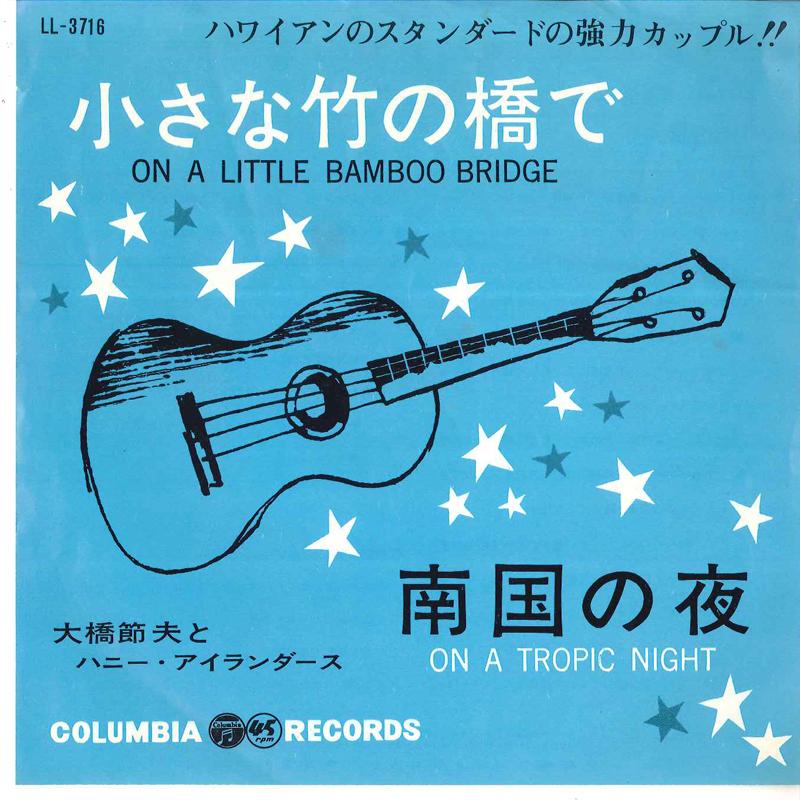 7inch Record SETSUO OOHASHI - On A Little Bamboo Bridge / On A Tr LL3716 COLUMBIA Japan Japanese Pop/Rock Used
7inch Record SETSUO OOHASHI - On A Little Bamboo Bridge / On A Tr LL3716 COLUMBIA Japan Japanese Pop/Rock Used