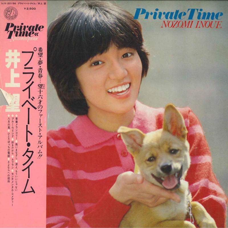 LP Record NOZOMI INOUE Private Time SJX20156 VICTOR 1979 Japan Obi Japanese PopRock Used
LP Record NOZOMI INOUE Private Time SJX20156 VICTOR 1979 Japan Obi Japanese PopRock Used