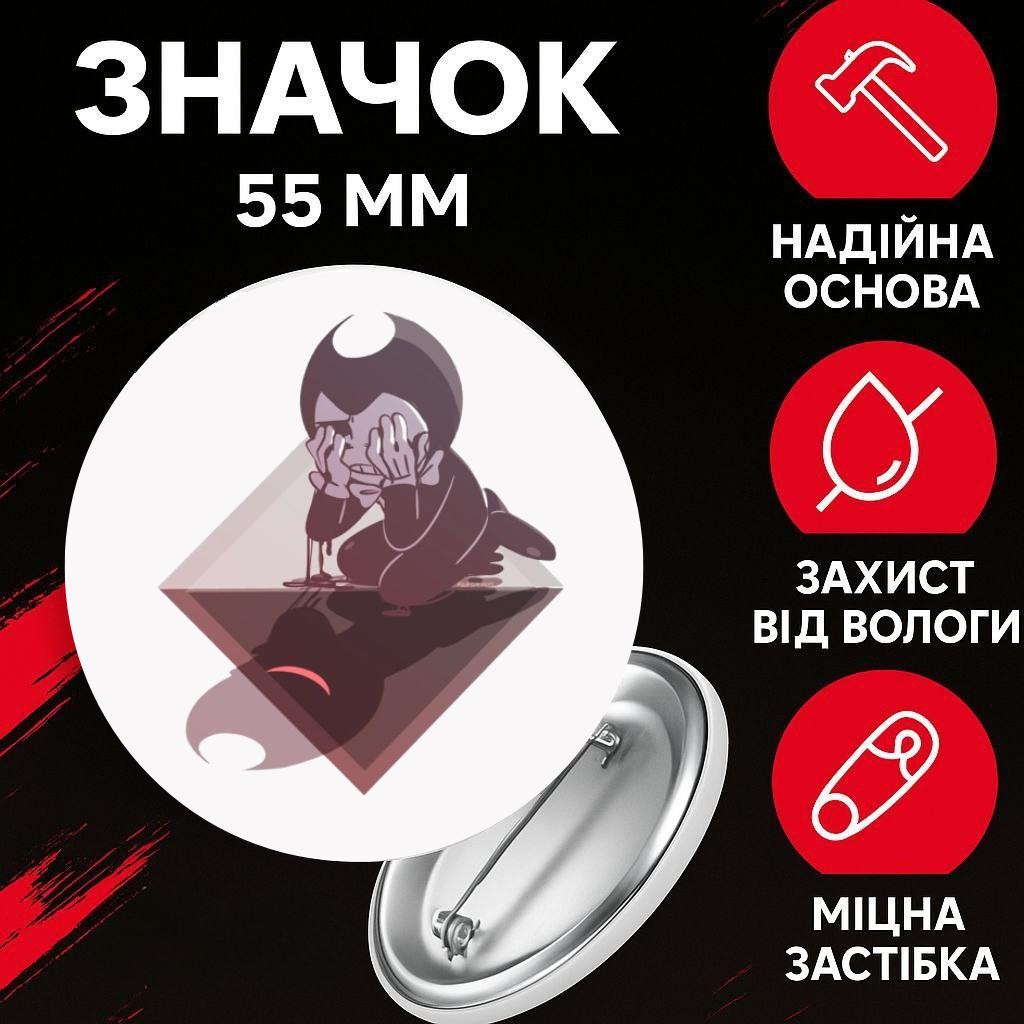 Значек Бенди и чернильная машина Bendy and the ink machine на булавке на рюкзак 55 мм 1 шт 55 різнокольоровий
Значек Бенди и чернильная машина Bendy and the ink machine на булавке на рюкзак 55 мм 1 шт 55 різнокольоровий